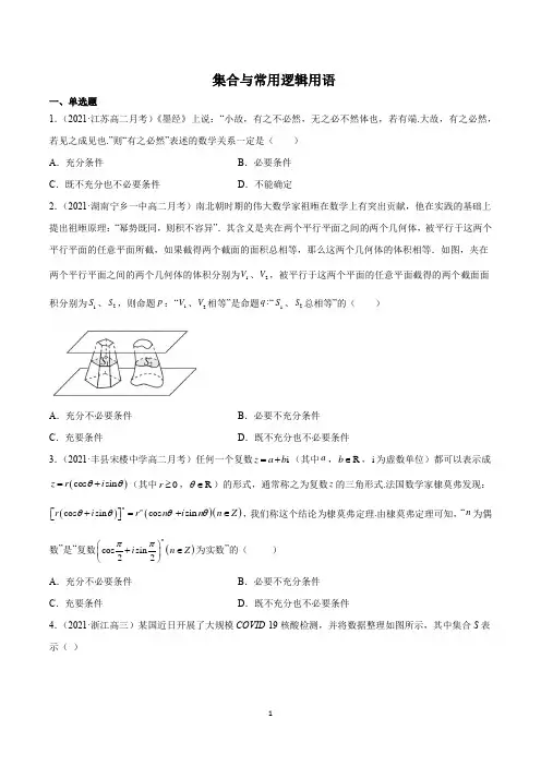 集合与常用逻辑用语新高考数学新情景、新文化问题(新高考地区专用)(原卷版)