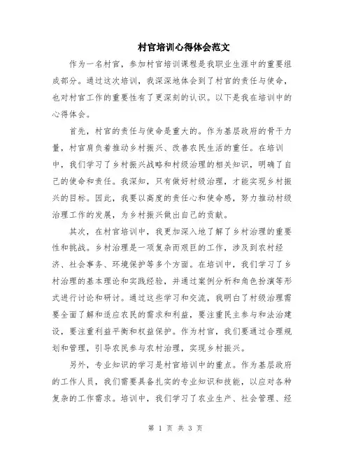 村官培训心得体会范文