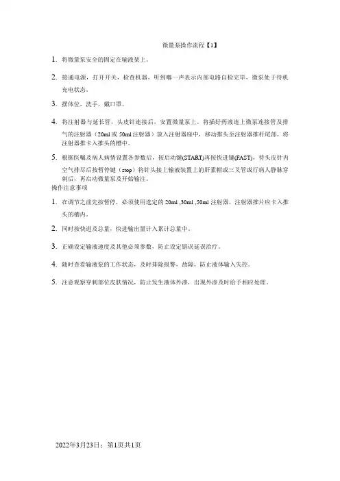 微量泵操作流程