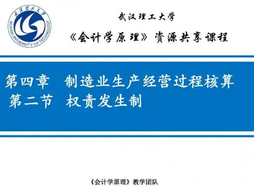权责发生制accrual