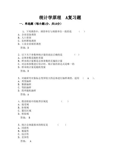 统计学原理复习题