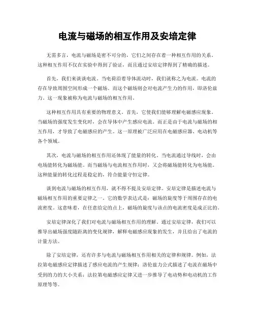 电流与磁场的相互作用及安培定律