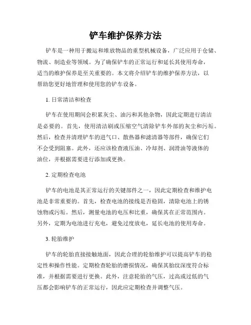 铲车维护保养方法
