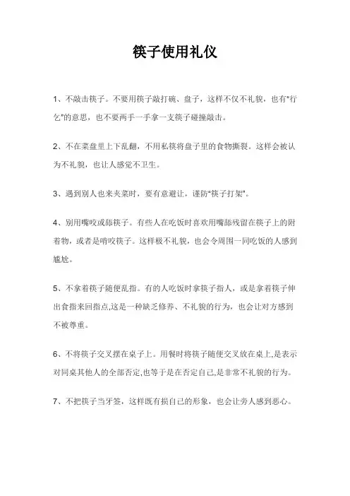 筷子使用礼仪