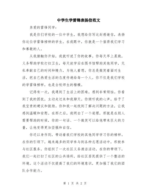 中学生学雷锋表扬信范文