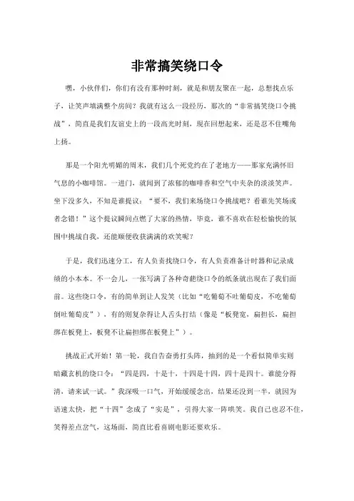 【绕口令】非常搞笑绕口令