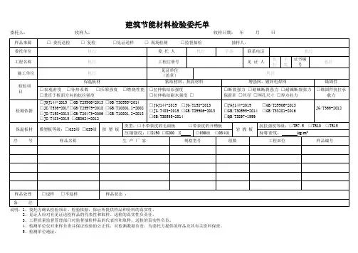 节能材料检测委托单