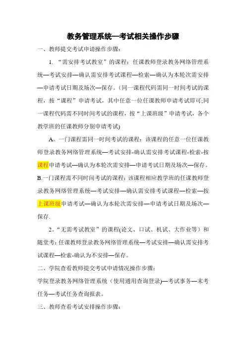 教务管理系统-考试相关操作步骤