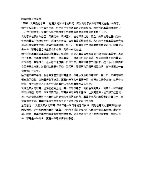 关于我爱我家乡的草莓的作文范文