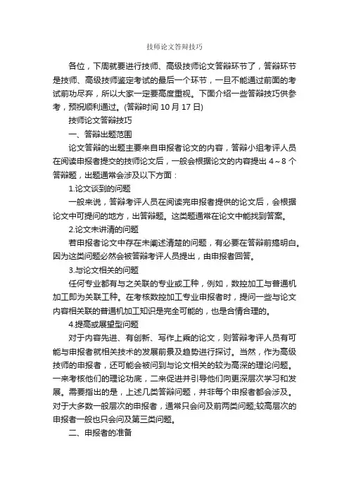 技师论文答辩技巧_论文格式_