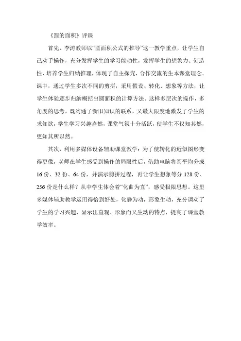 评圆的面积