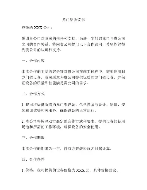 龙门架协议书