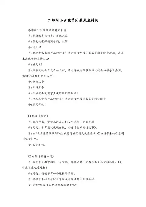 二师附小女孩节闭幕式主持词