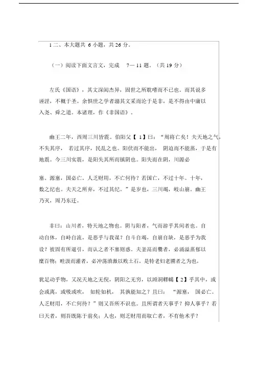 (完整word版)2019北京高考语文文言文答案详解.docx