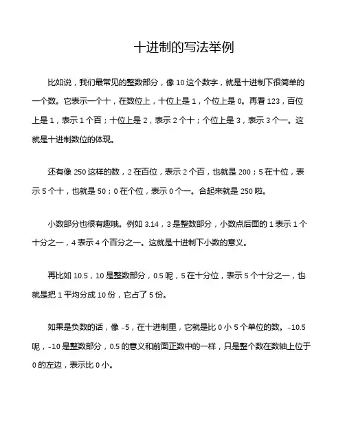 十进制的写法举例