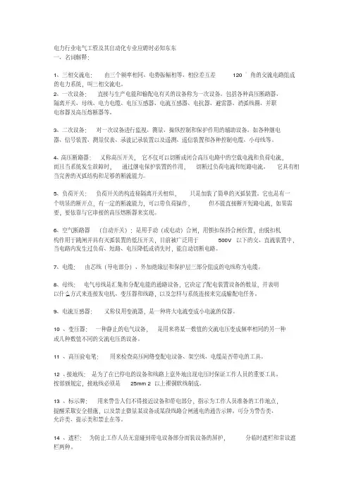 (完整版)电气自动化专业面试问题