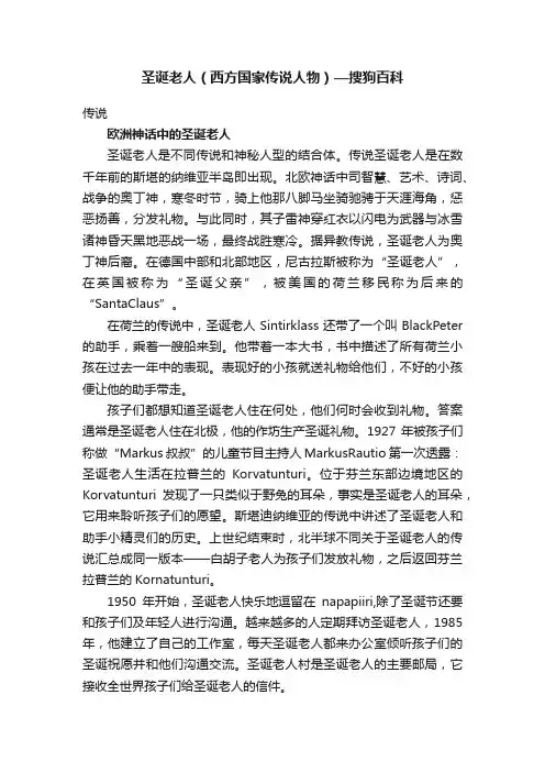 圣诞老人（西方国家传说人物）—搜狗百科