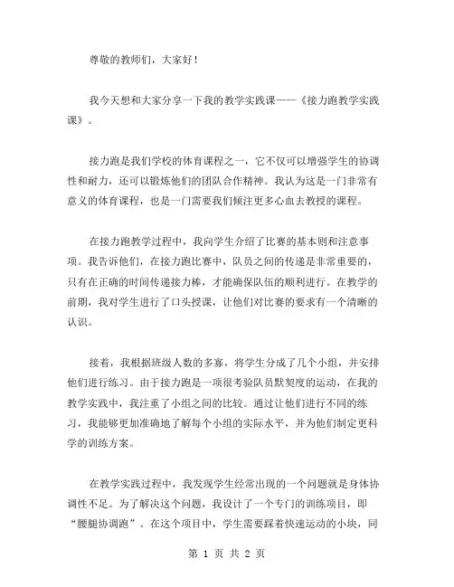 初中体育《接力跑教学实践课》说课稿范文