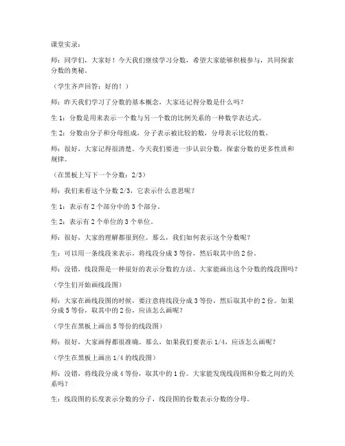 北师大版五年级上册数学《5.1_分数的再认识(一)_》课堂实录_(3)