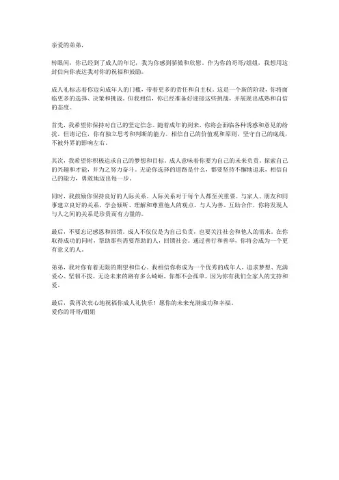 写给弟弟的成人礼的一封信