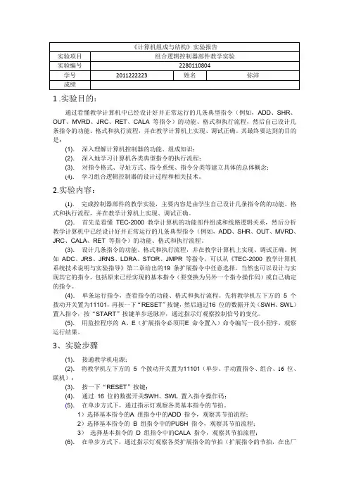 《计算机组成与结构》实验报告4