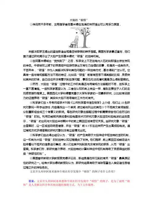 高考语文基础知识总复习精讲 专题二十一(四)科普文章阅读 大脑的“顿悟”.doc