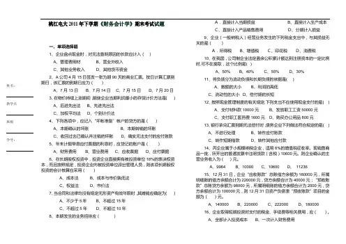 财务会计学试题及参考答案