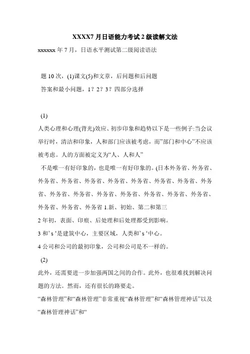 XXXX7月日语能力考试2级读解文法