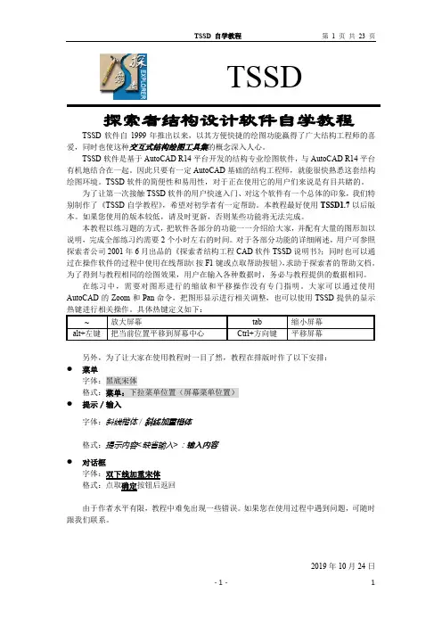 探索者(TSSD)结构CAD设计软件入门手册