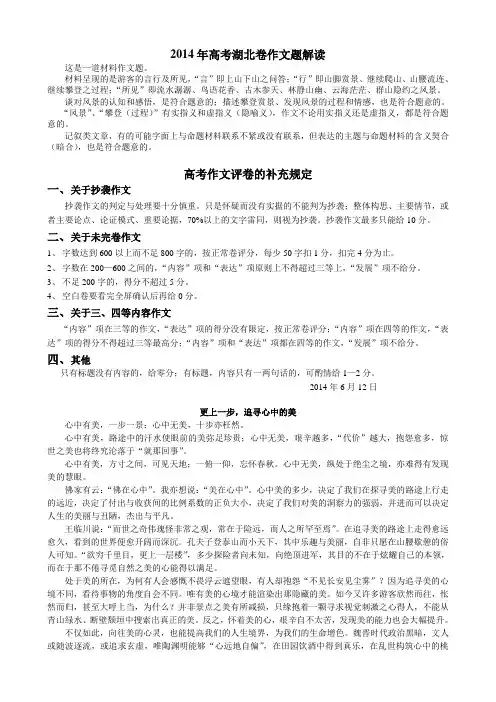 2014年高考湖北卷作文题解读及样卷12篇 