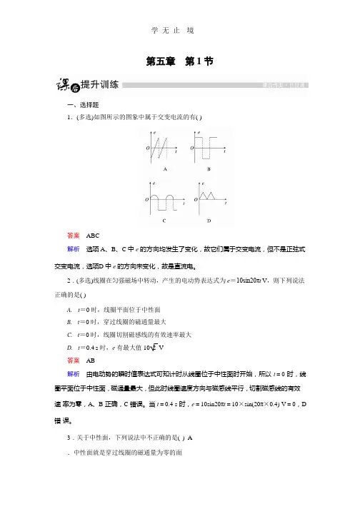 高中物理人教版选修3-2课后训练：5.1 交变电流 Word版含解析 (2).pptx