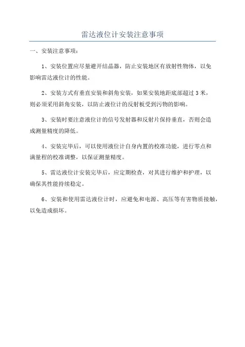 雷达液位计安装注意事项