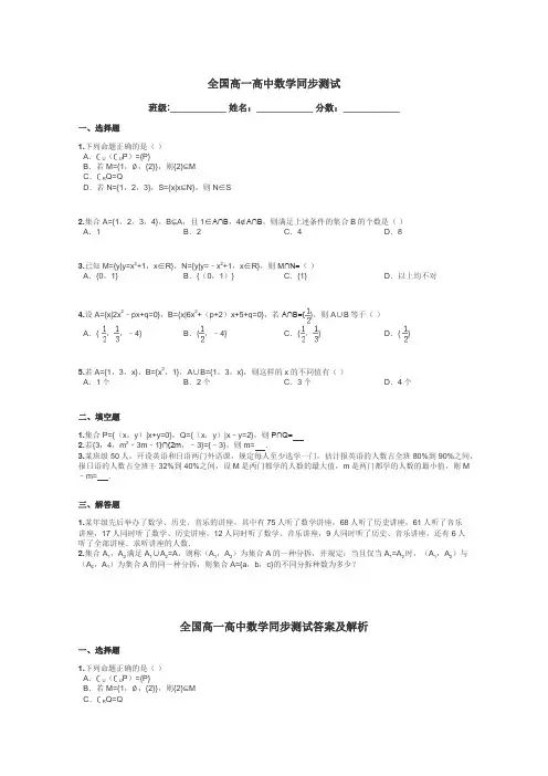 全国高一高中数学同步测试带答案解析
