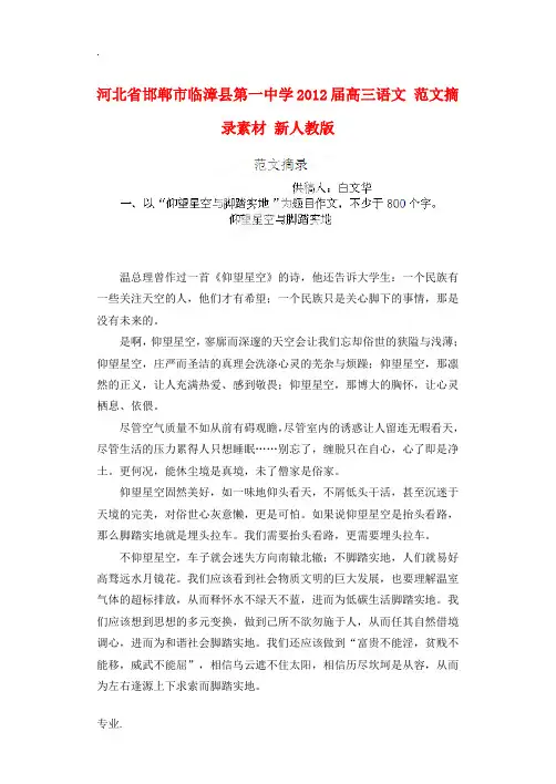 河北省邯郸市临漳县第一中学2012届高三语文 范文摘录素材 新人教版