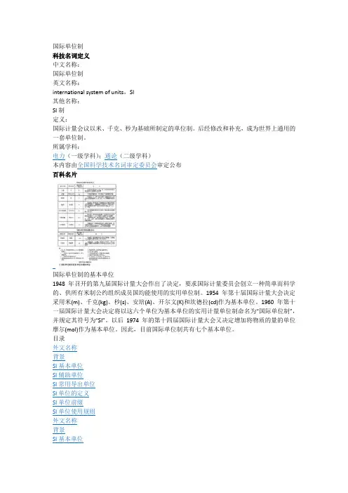 国际单位制