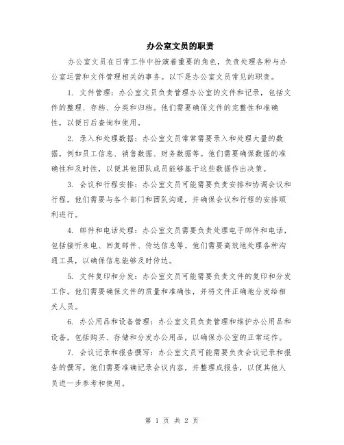 办公室文员的职责