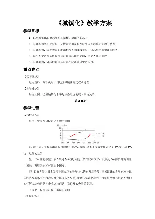 人教版必修第二册2.2城镇化(第2课时) 教案设计