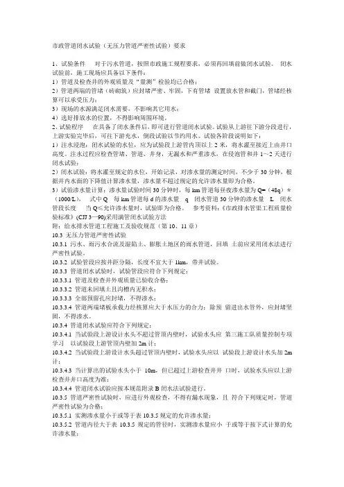 市政管道闭水试验