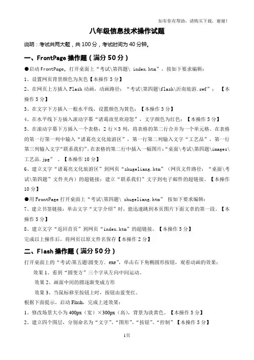 八年级信息技术操作试题