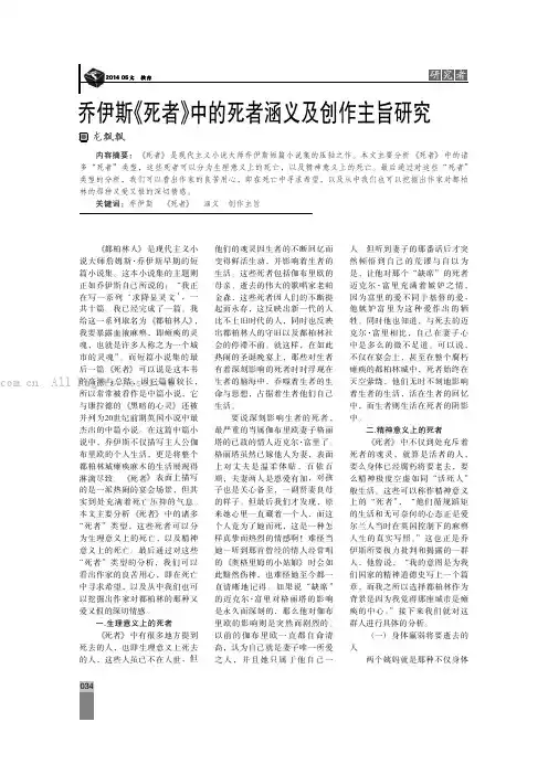 乔伊斯《死者》中的死者涵义及创作主旨研究