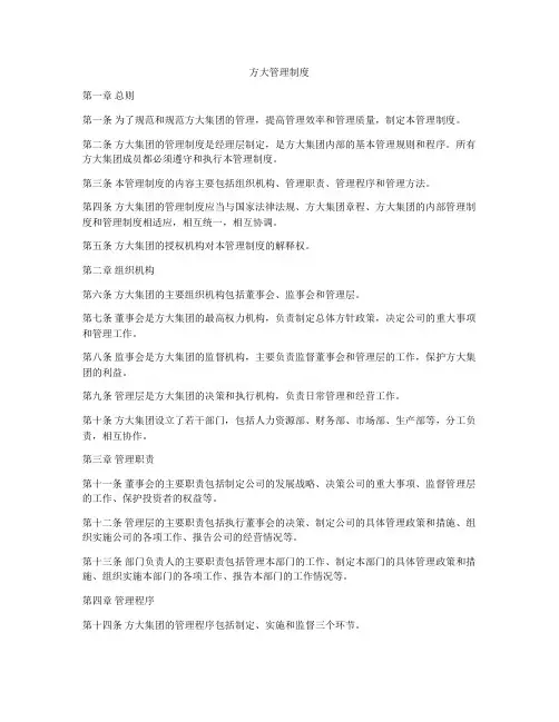 方大管理制度