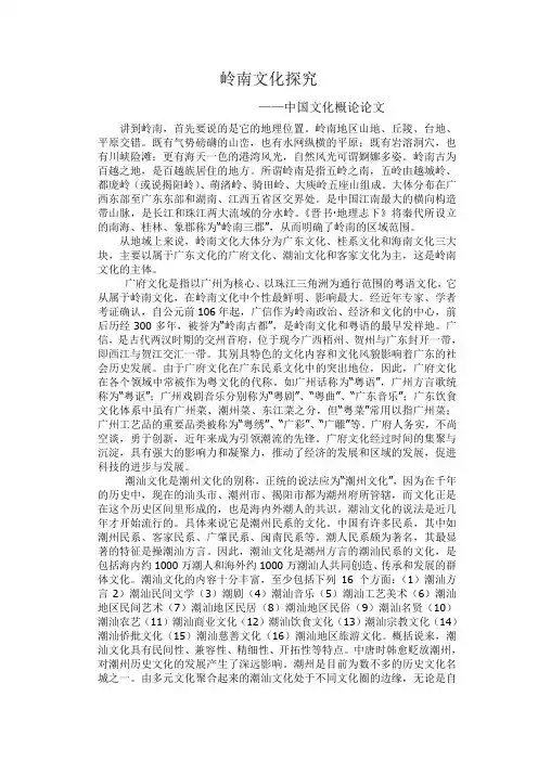 岭南文化探究