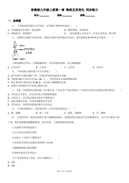 浙教版九年级科学上册第一章物质及其变化同步练习