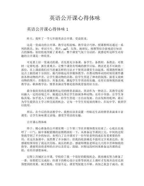 英语公开课心得体会