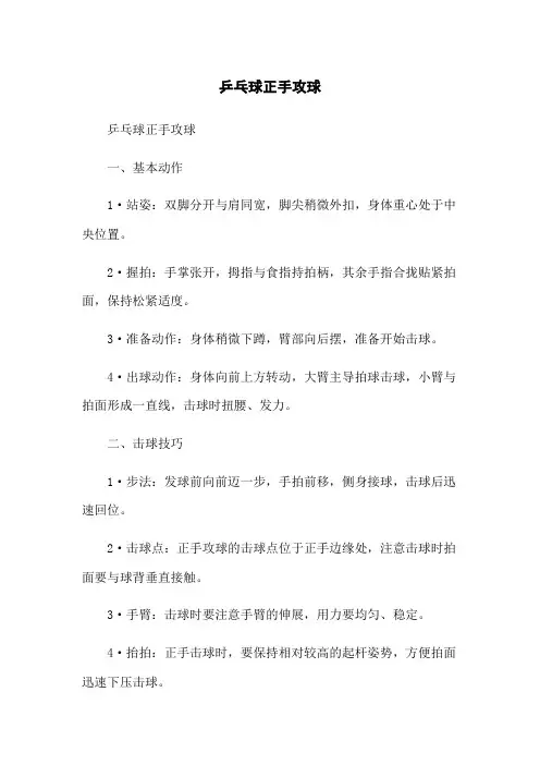 乒乓球正手攻球