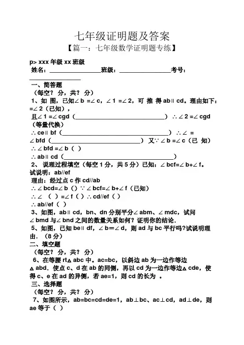 七年级证明题及答案