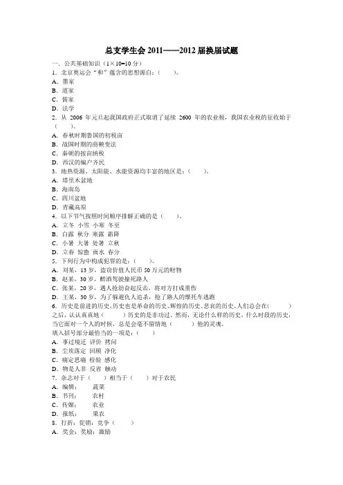 学生会换届考题