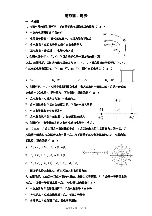 静电场中电势能、电势练习(有答案)