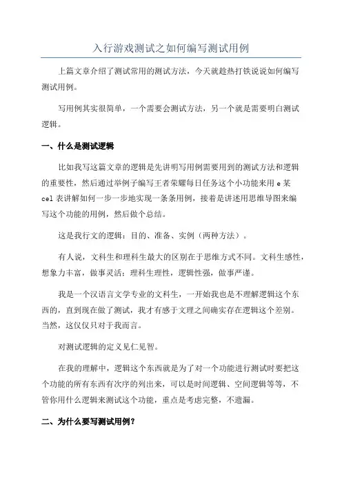 入行游戏测试之如何编写测试用例