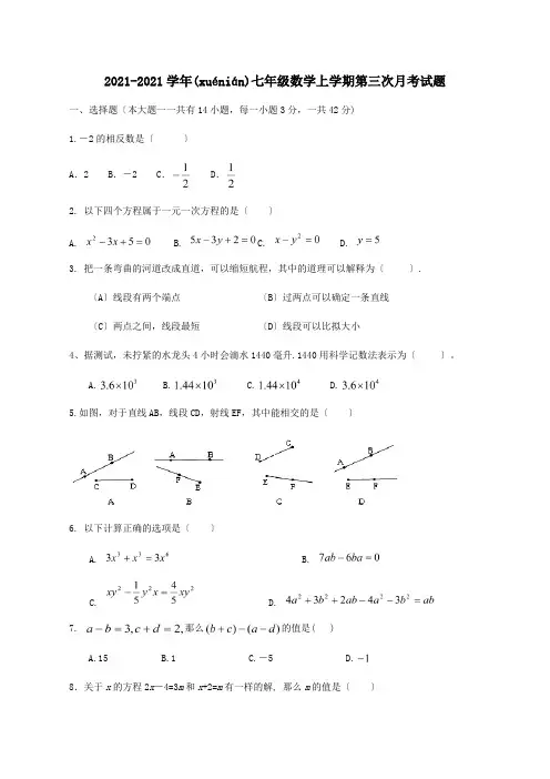 七年级数学上学期第三次月考试题试题_1(共5页)